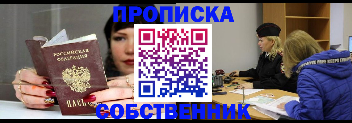 прописка 2025 в Вельске