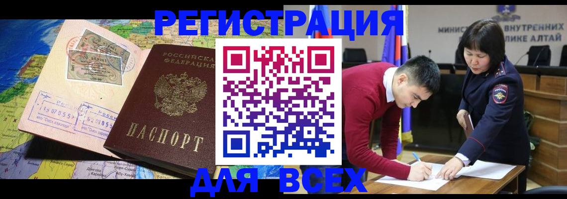 временная регистрация для всех в Вельске